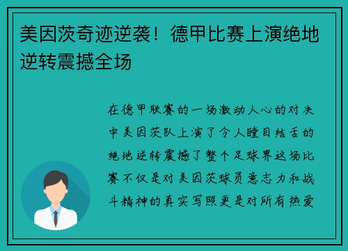 美因茨奇迹逆袭！德甲比赛上演绝地逆转震撼全场