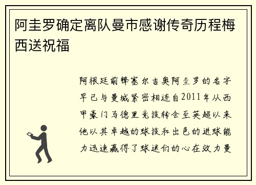 阿圭罗确定离队曼市感谢传奇历程梅西送祝福
