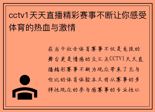 cctv1天天直播精彩赛事不断让你感受体育的热血与激情