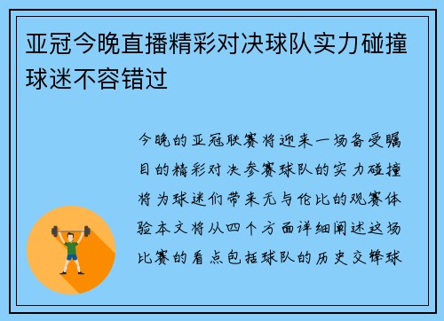 亚冠今晚直播精彩对决球队实力碰撞球迷不容错过