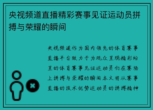 央视频道直播精彩赛事见证运动员拼搏与荣耀的瞬间