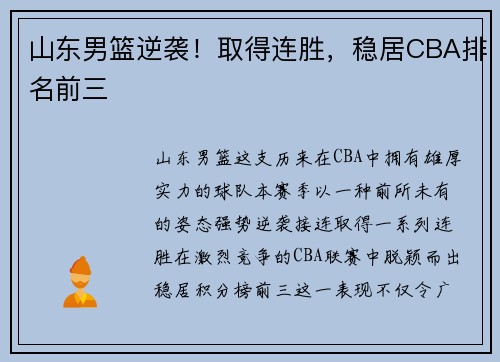 山东男篮逆袭！取得连胜，稳居CBA排名前三