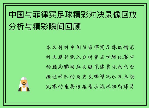 中国与菲律宾足球精彩对决录像回放分析与精彩瞬间回顾