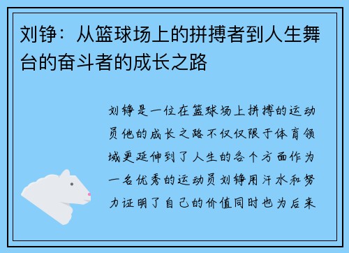 刘铮：从篮球场上的拼搏者到人生舞台的奋斗者的成长之路